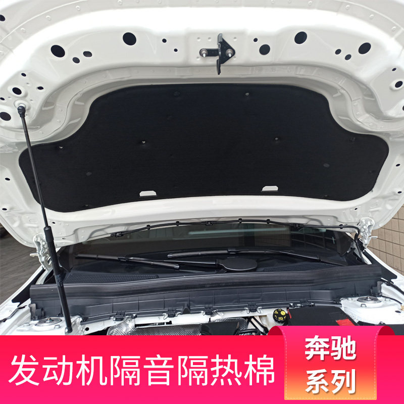 奔驰2020引擎盖隔音棉发动机