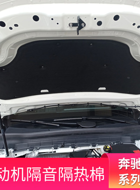 奔驰GLB180 GLB220 35GLB200引擎盖隔音棉发动机隔音棉隔热棉吸音