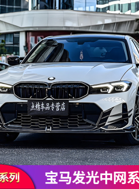 适用宝马三3系改装前唇前铲发光中网尾翼风刀黑武士包围曜夜套件