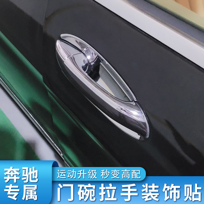 奔驰R级改装外拉手外门碗