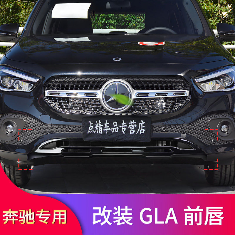 奔驰gla180 gla200 gla220 gla250改装黑武士黑化前铲前唇套件