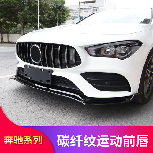 奔驰CLA改装CLA200前铲前唇