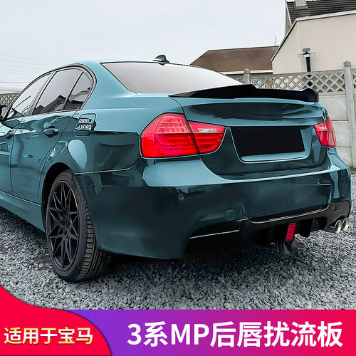 适用宝马3系320i 325i改装MP后唇领航灯尾唇扰流板黑武士套件配件