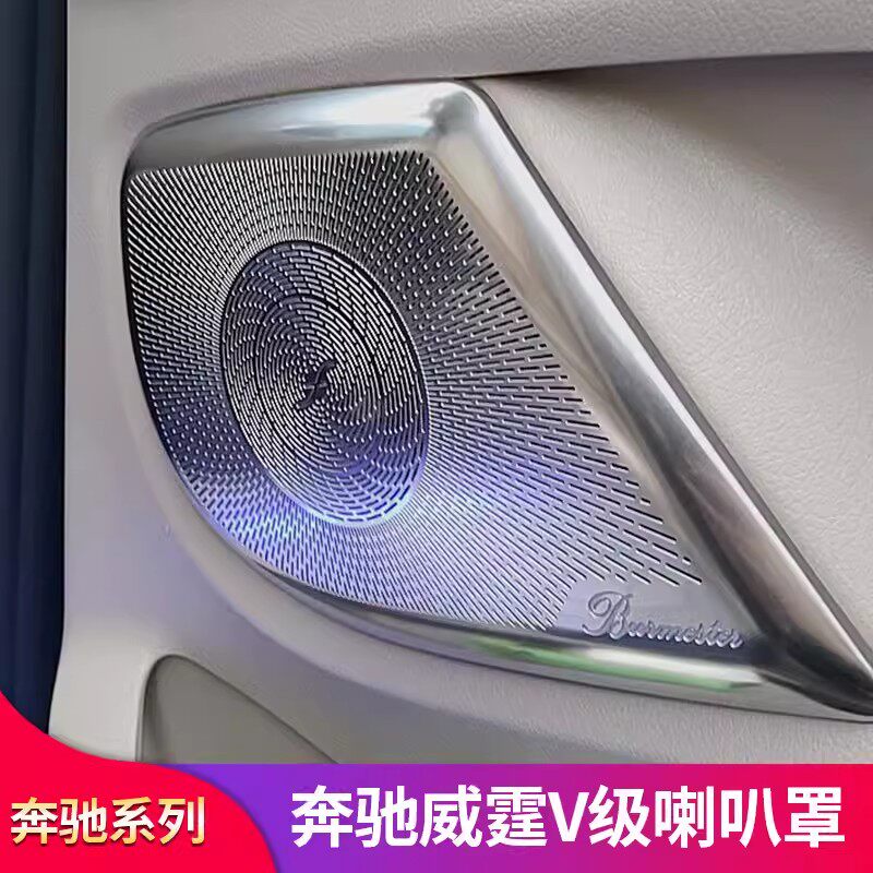 威霆V级VITO柏林之声喇叭罩