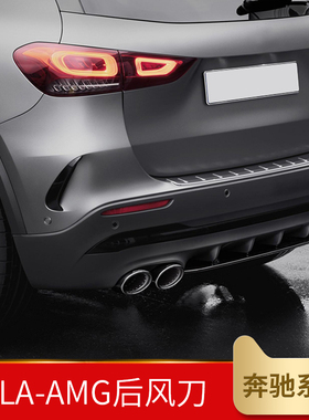 适用奔驰GLA200 GLA220 GLA300 EQA260AMG GLA35 GLA45后风刀刀锋
