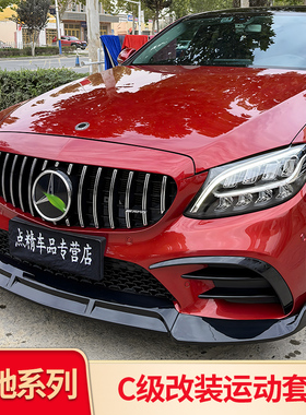 适用奔驰C级C260L C200L E级E300L GLC260L CLA A级A200L前唇前唇