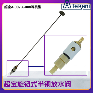 超宝A002水箱开关洁而亮A003洗地机放水阀配件大全水箱放水阀