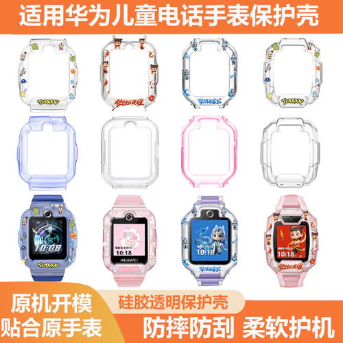 适用华为儿童电话手表保护壳5X/5XPro防摔4X/4X星耀4pro/5pro3Pro