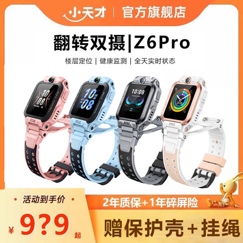 官方正品小天才Z6Pro电话手表