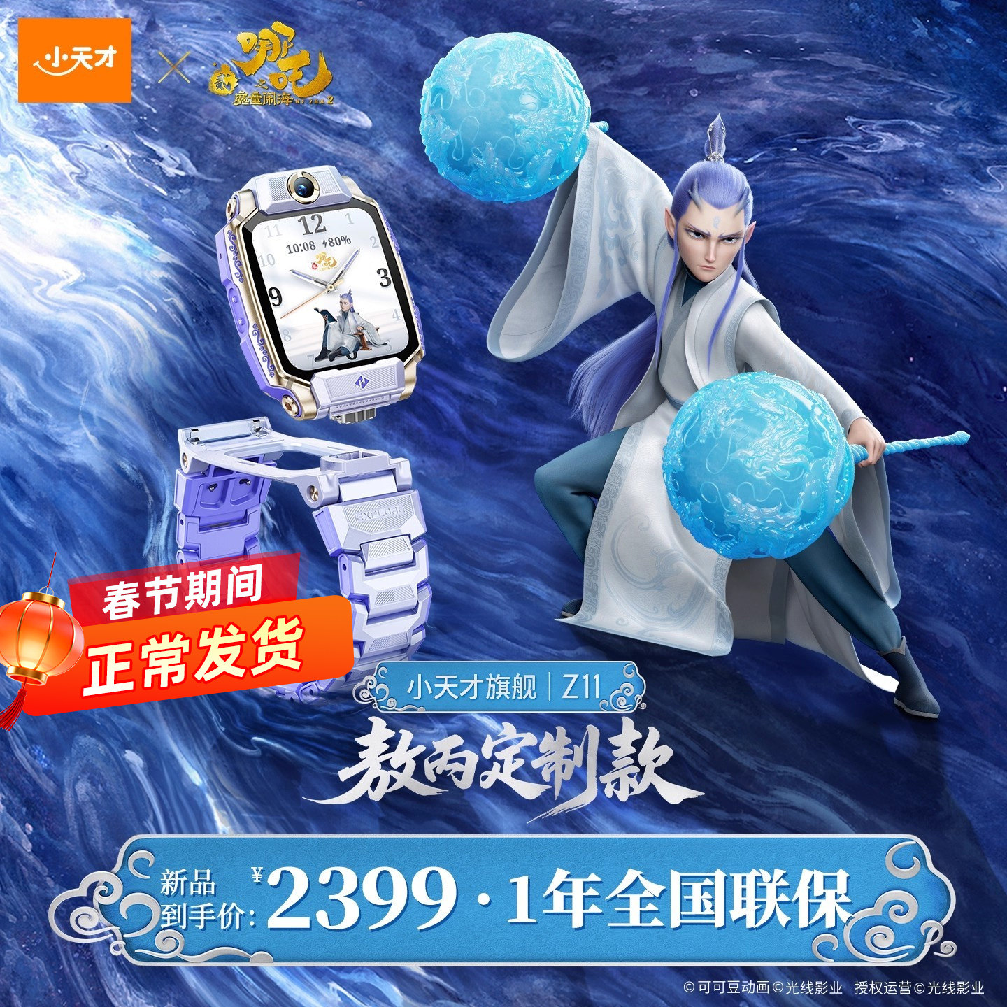 小天才Z11小马宝莉敖丙哪吒限量版少年智能中小学生防水全网通