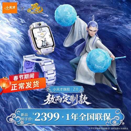 小天才Z11官方正品儿童智能手表