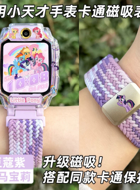 适用小天才电话手表Z12z11Z10Z9AZ8磁吸表带Z6proZ6z7Q3编织腕带