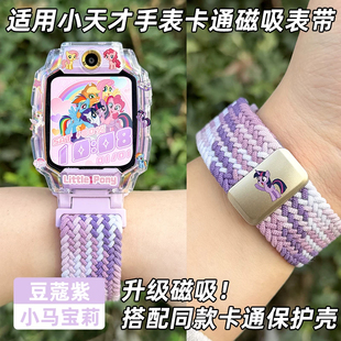 适用小天才电话手表Z12z11Z10Z9AZ8磁吸表带Z6proZ6z7Q3编织腕带