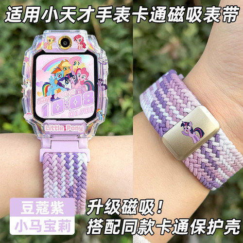 小天才电话手表磁吸编织表带
