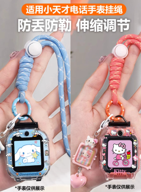 适用小天才手表挂绳Z12Z11Z10Z9AZ8AZ7/Z6pro少年版防丢Q2A/D3Q3