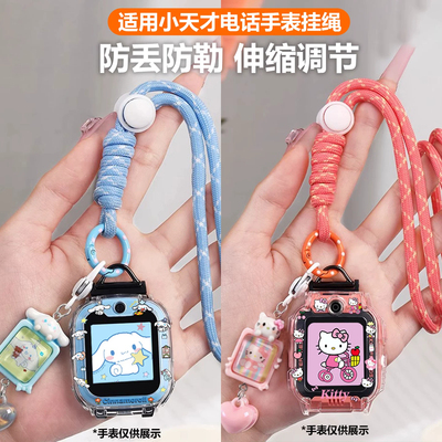小天才电话手表挂绳卡通