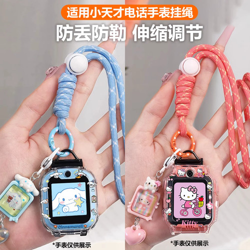 小天才电话手表挂绳卡通