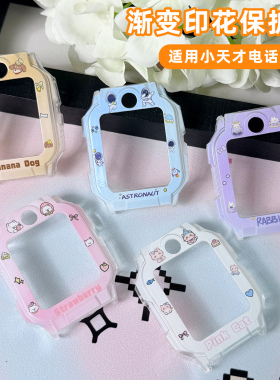 适用小天才手表保护套Z12Z11Z10Z9AZ8Z7SD2Z6ProD3Q2A手表保护壳