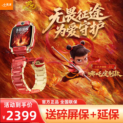 小天才电话手表Z11小马宝莉敖丙哪吒限量少年版学生视频防水全网