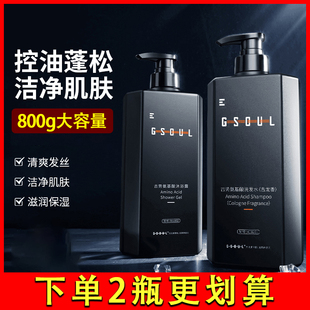 古势氨基酸洗发水男士海洋古龙香氛去屑止痒清爽控油除螨沐浴露膏