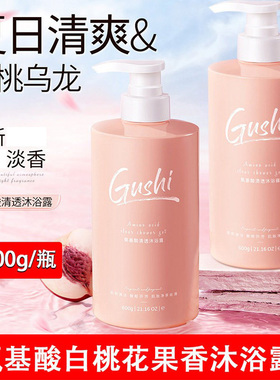 古势白桃沐浴露+600g大容量