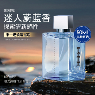 古势蔚蓝男士香水持久淡香自然清新留香学生送礼物吸引异性约会用