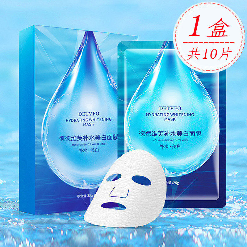 德德维芙美白面膜蚕丝玻尿酸补水保湿淡斑去黄气暗沉修护女士专用
