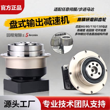 精密盘式行星减速机60 90 120 140180 法兰盘输出配步进伺服电机