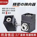 精密直角换向器90转角器孔轴输出42 90配伺服步进电机减速机