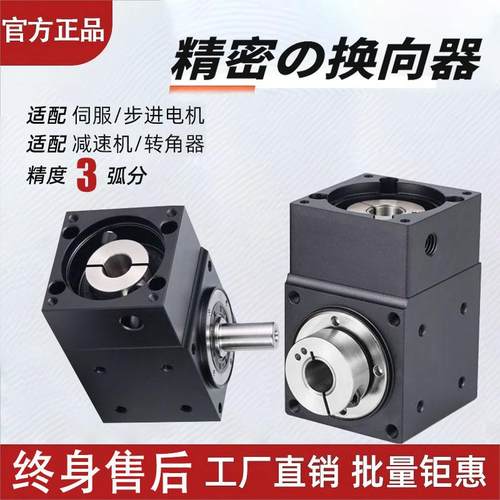 精密直角换向器90转向器
