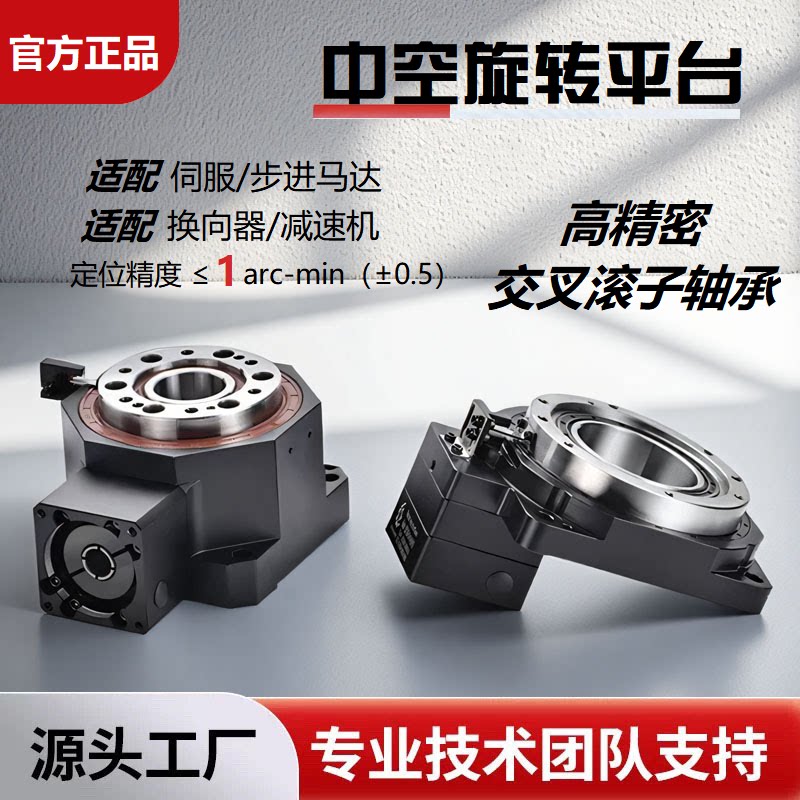 精密直角中空旋转平台60 85 110 130 200伺服电机减速机旋转平台
