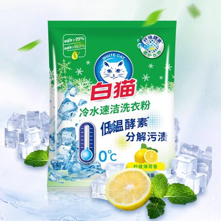 白猫洗衣粉冷水速洁系列手洗机洗去渍家用实惠装无磷柠檬薄荷香型
