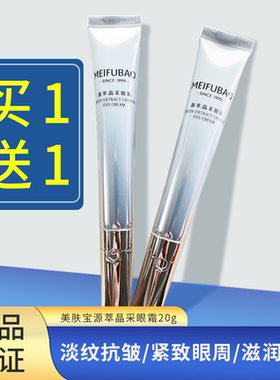 淡化细纹提亮眼周眼霜美肤宝