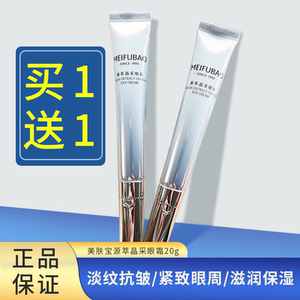 淡化细纹提亮眼周眼霜美肤宝