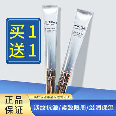 淡化细纹提亮眼周眼霜美肤宝