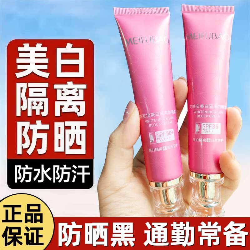 美肤宝防晒霜50倍正品女美白隔离防紫外线强三合一面部防晒bb霜