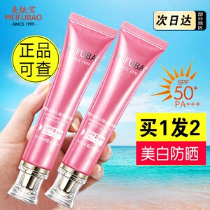 美肤宝隔离美白霜高倍防晒50倍淡斑防紫外线遮瑕保湿三合一正品女