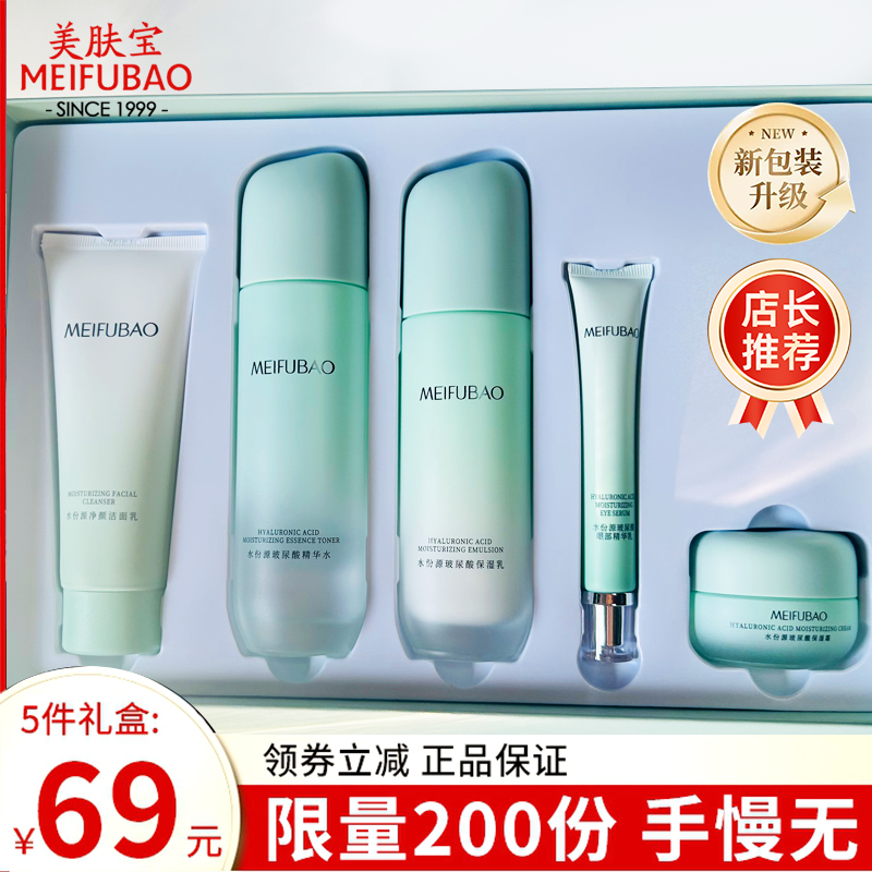 美肤宝护肤品套装补水保湿爽肤水乳液五件套礼盒化妆品女官方正品