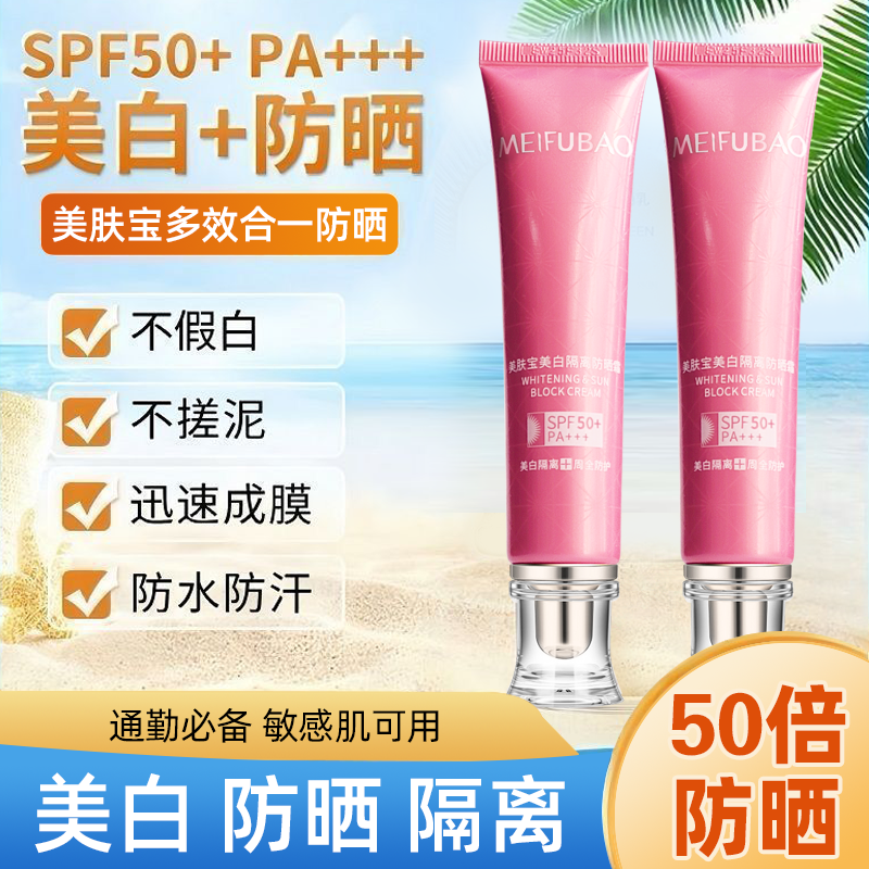 美肤宝美白隔离防晒霜三合一女面部防紫外线遮瑕防水防汗bb霜正品