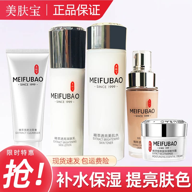 美肤宝水乳套装补水美白保湿淡斑