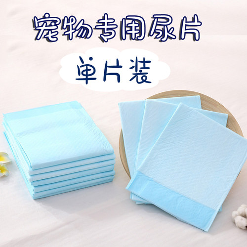 猫咪尿片狗尿片加厚吸水尿不湿