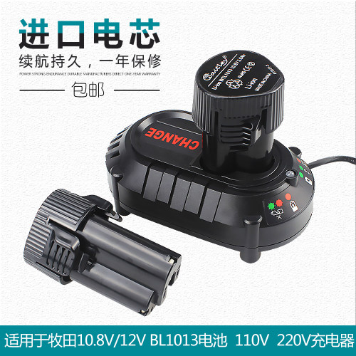 替代牧田10.8V锂电池充电器