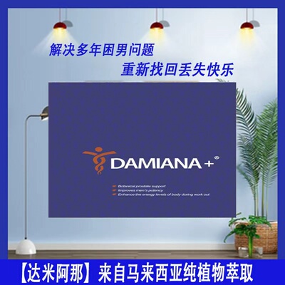 【达米阿那】天然草本萃取精华