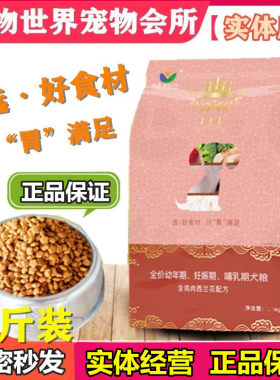 美思堡鸡肉通用哺乳期幼犬粮