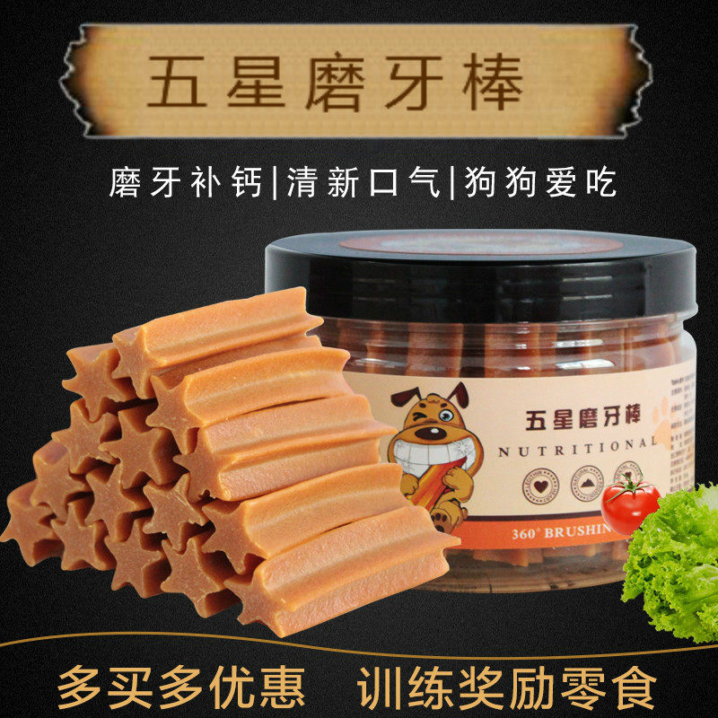 亚禾五星宠物磨牙棒骨头耐咬幼犬小型泰迪金毛犬狗咬胶六星洁齿骨