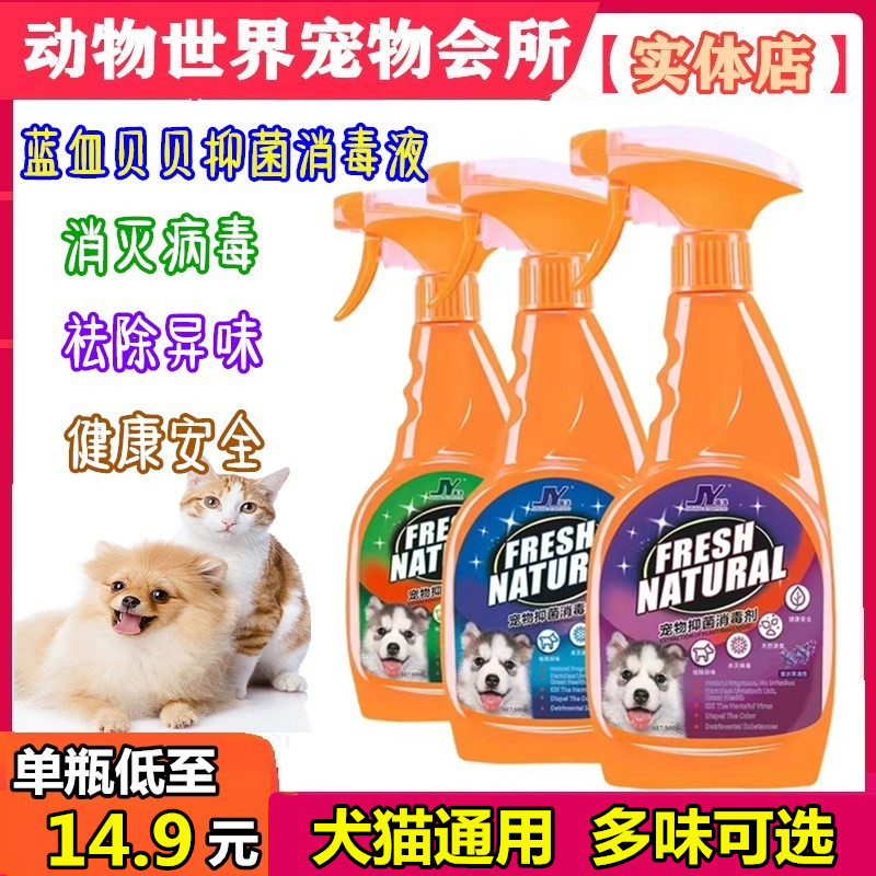 藍(lán)血貝貝噴劑寵物消毒液貓咪狗狗除臭劑室內(nèi)抑菌去貓狗尿貓砂除味