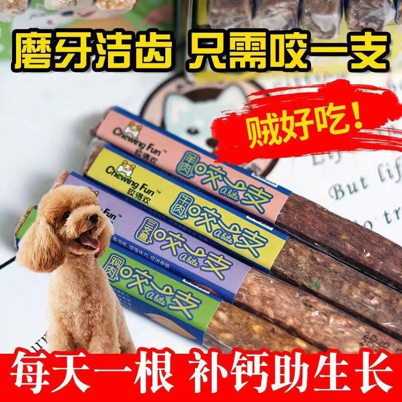 咬得欢磨牙棒狗狗洁齿骨补钙训练