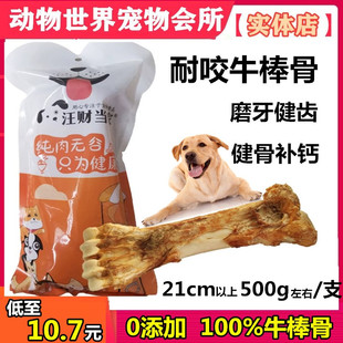 汪财当家牛棒骨狗狗零食磨牙棒大骨头中大型犬洁齿训练奖励宠物