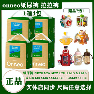 正品 1大箱 宝宝尿不湿夏季 儿童拉拉裤 Onneo软壳桑蚕丝婴儿纸尿裤