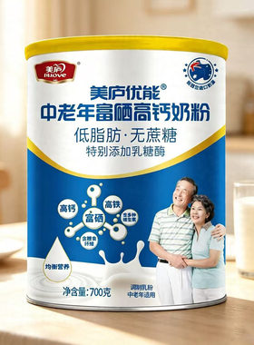 美庐优能中老年富硒高钙奶粉特别添加乳糖酶700克/罐装正品